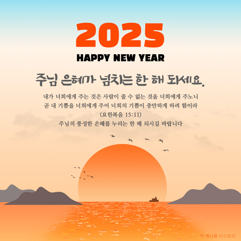 기독교 새해 인사