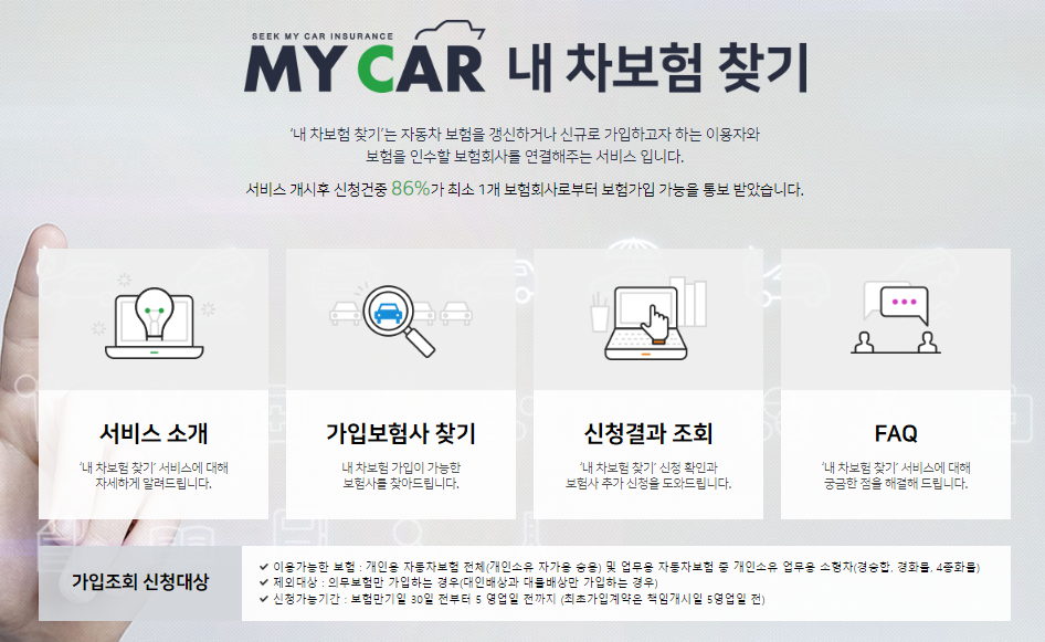 내차보험찾기