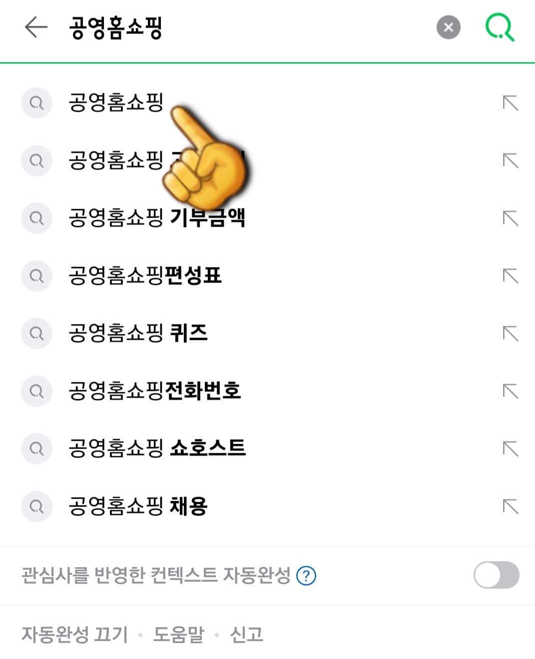 공영쇼핑(공영홈쇼핑)-고객센터(전화번호)-확인하는-방법-안내-먼저,-다음,-네이버,-구글-포털-사이트에서-공영홈쇼핑-또는-공영쇼핑을-입력하고,-검색합니다.