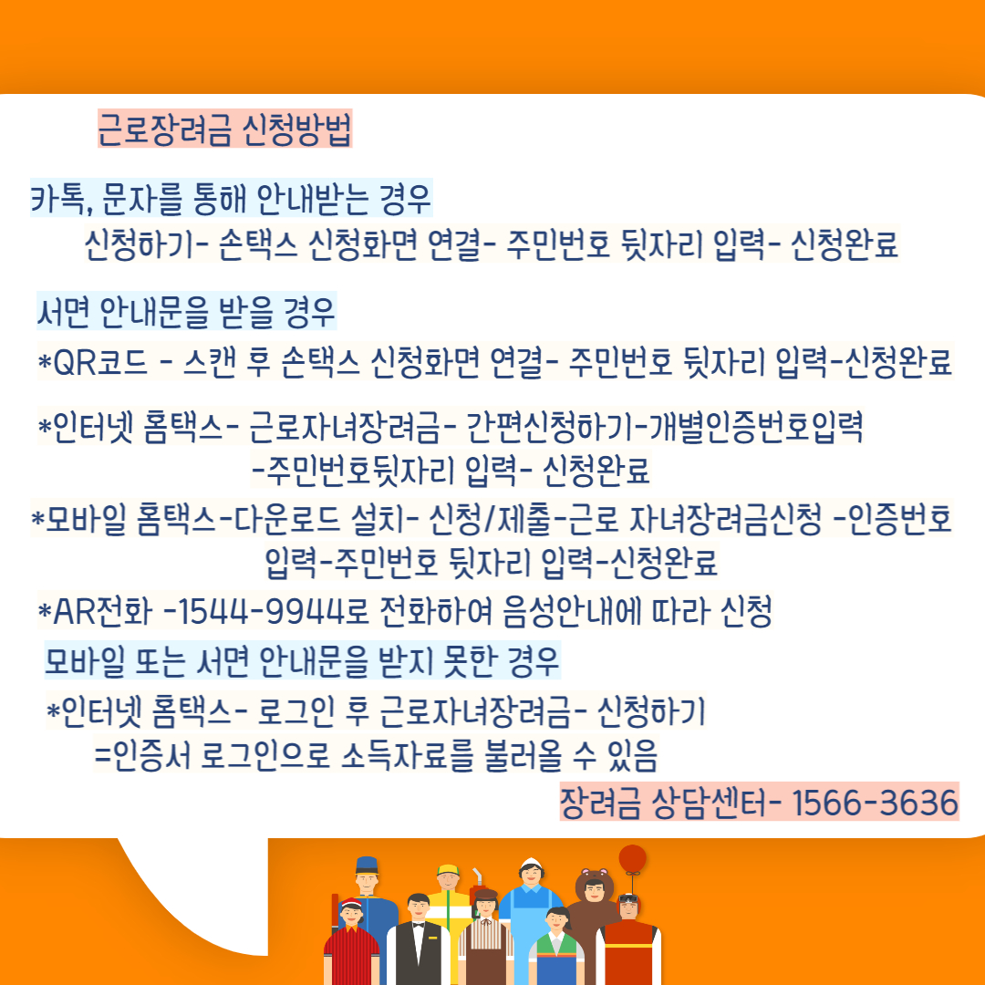 근로장려금신청방법