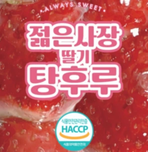 젊은사장 아이스 냉동 탕후루 30개(60꼬치) 업계최초식품안전인증 딸기 샤인머스켓 블랙사파이어 바나나 블루베리 방울토마토&#44; 샤인머스켓탕후루&#44; 30개