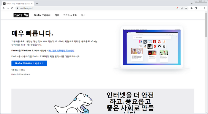 파이어폭스-홈페이지