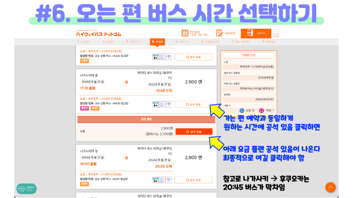 후쿠오카-하카타역에서-나가사키-버스-예약-하기-산큐-패스-이용