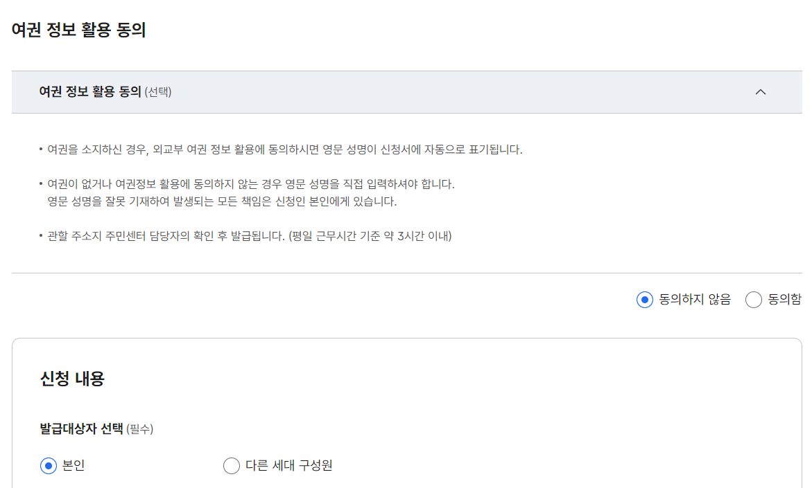 정부-24-주민등록등초본-영문-발급