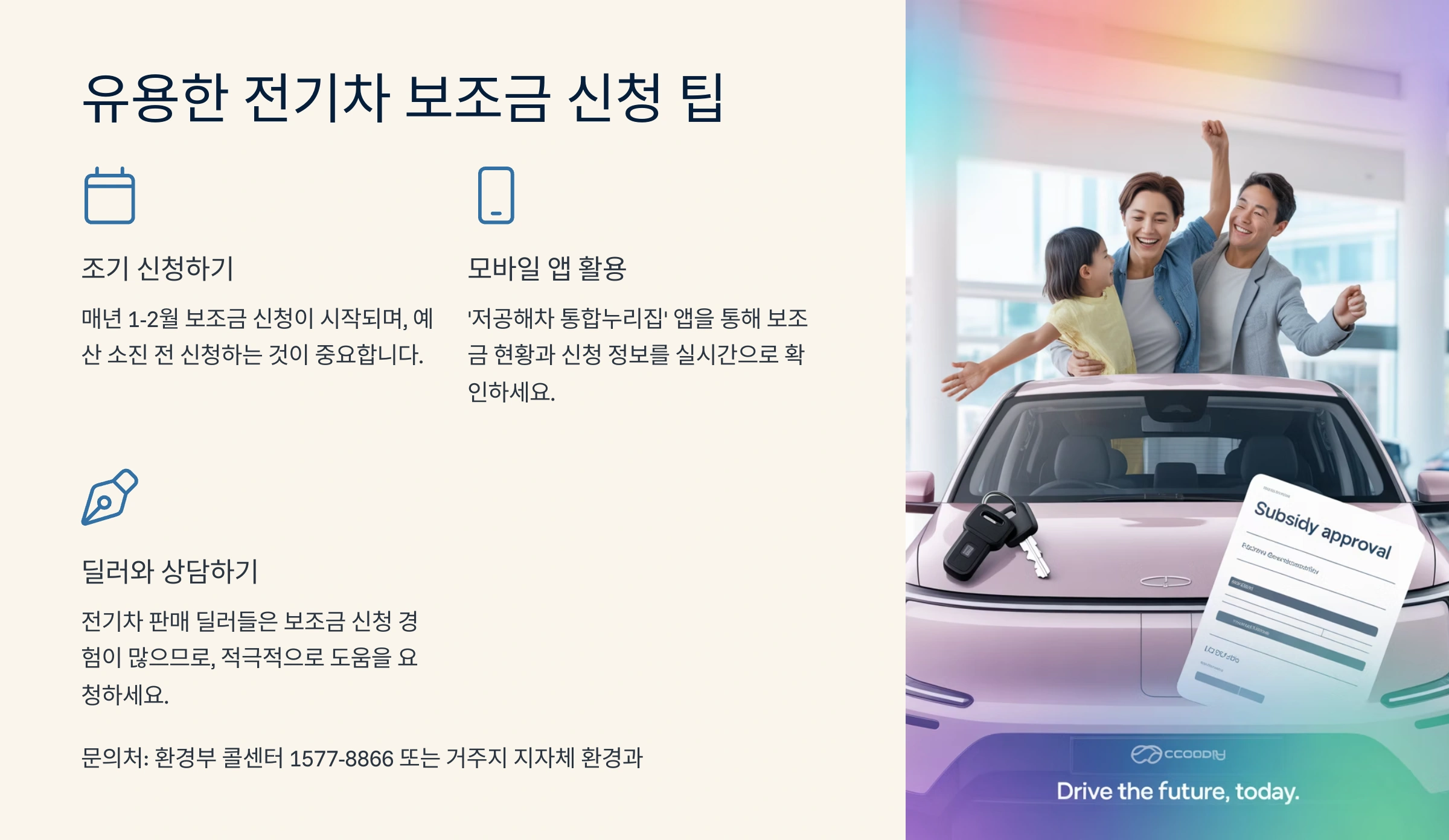 전기차 보조금 신청팁