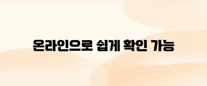 건축물대장 인터넷발급 방법