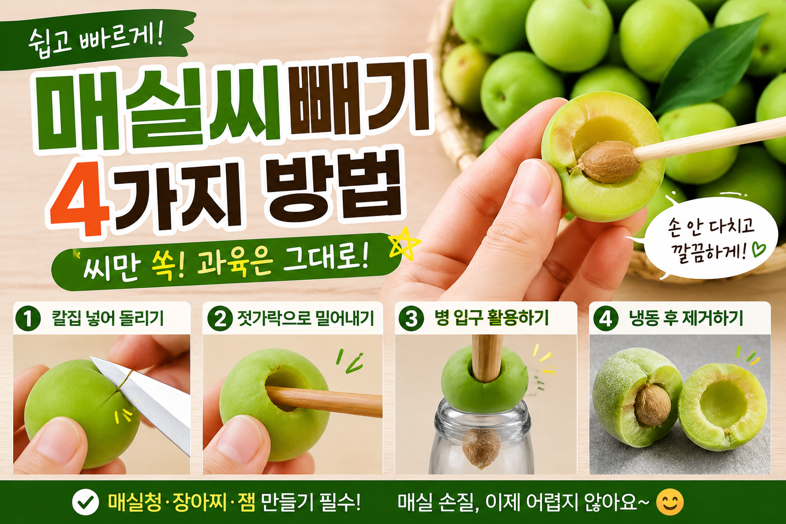 매실씨빼기 매실씨제거 매실씨빼는법 4가지