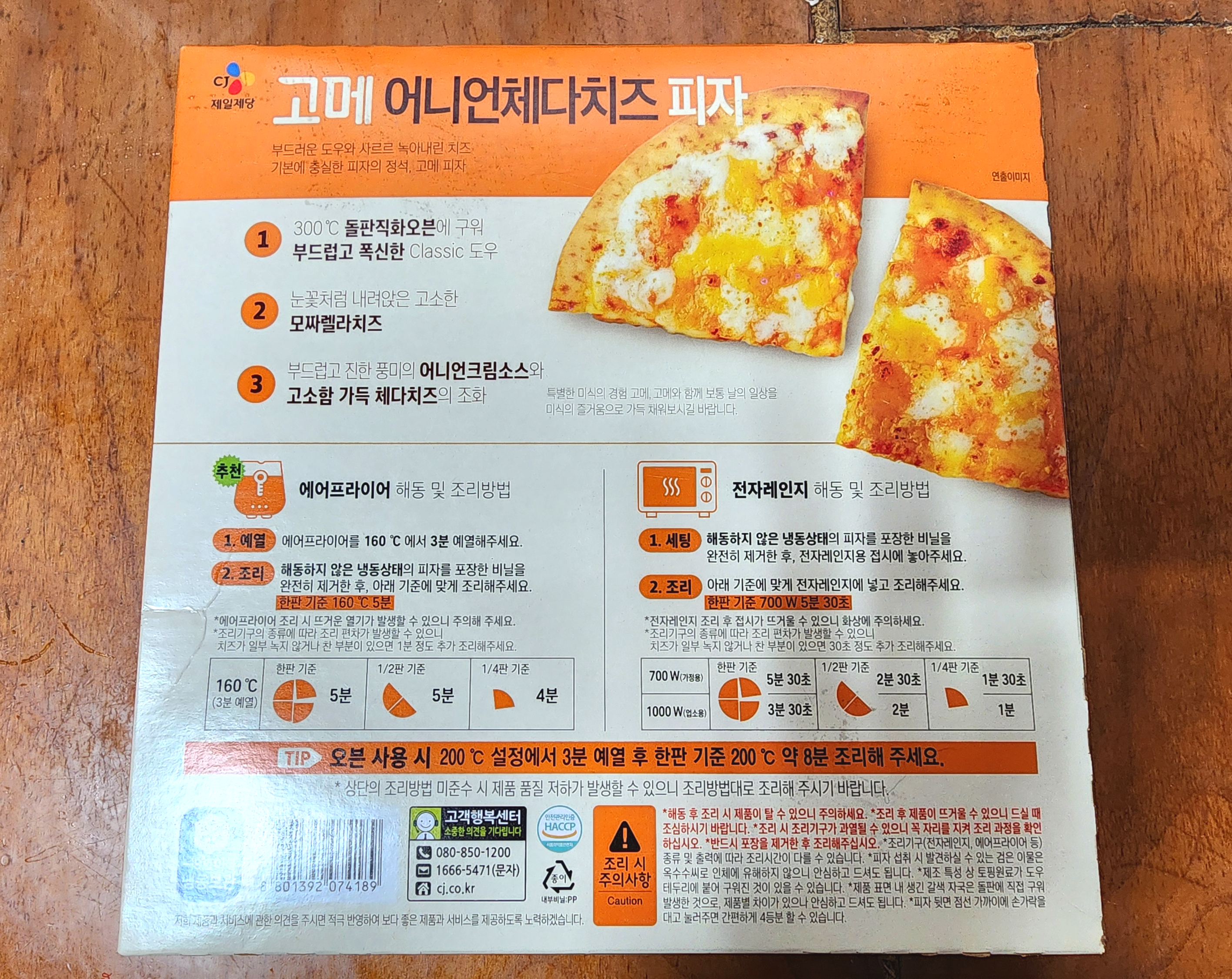 고메어니언체다치즈피자