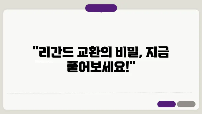 배위화학에서의 리간드 교환 메커니즘