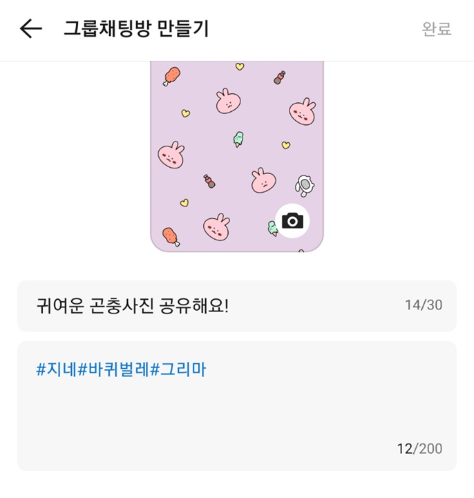 카카오톡에서 오픈채팅방 만드는 가장 쉬운 방법 (2025 최신)