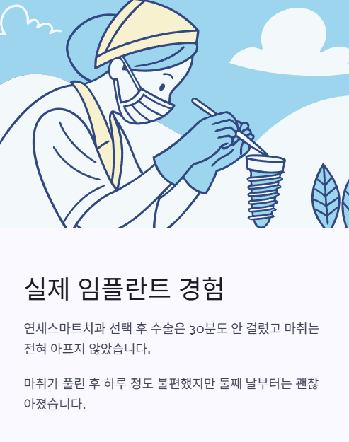 실제 임플란트 경험