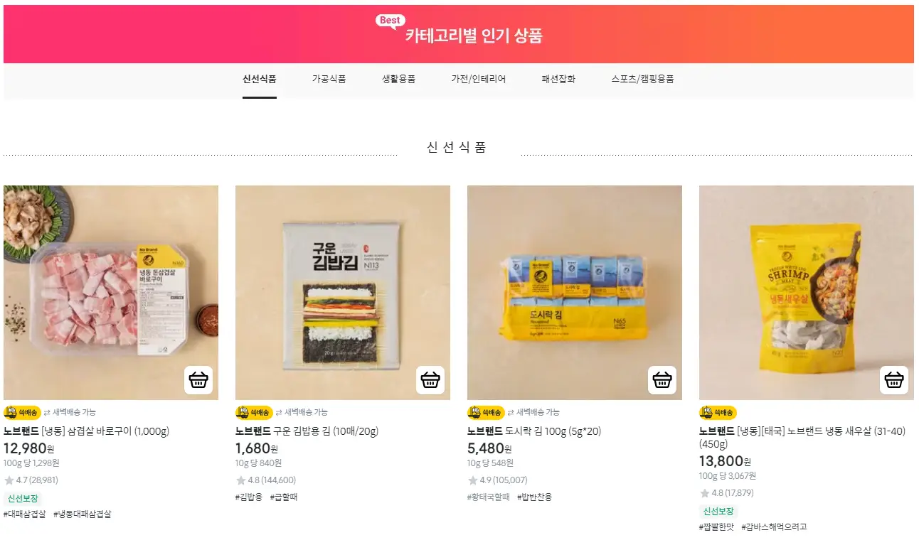 이마트몰 쓱배송 온라인 쇼핑