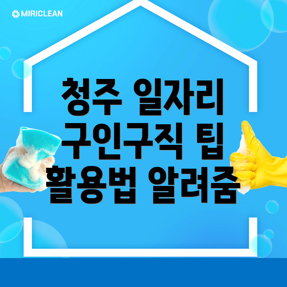 청주 일자리