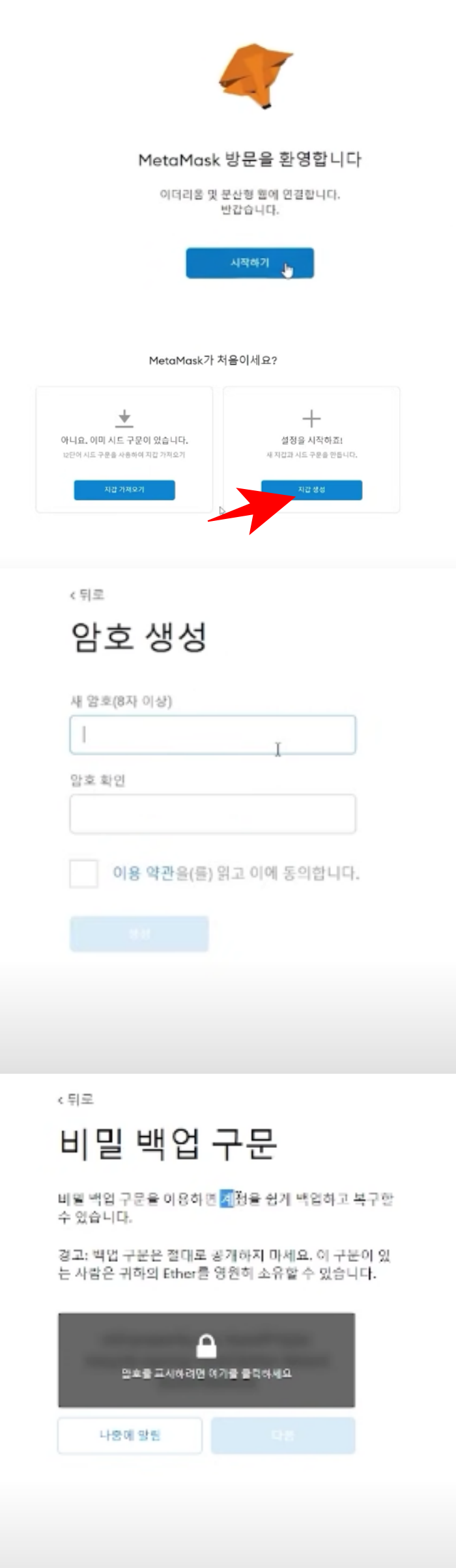 메타마스크 지갑만들기
