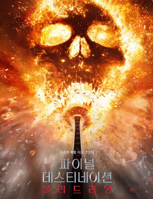 공포영화 다시보기 보러가기 추천 파이널 데스티네이션 블러드라인 줄거리, 결말, 리뷰, 후기