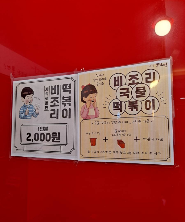 쪼르면 비조리 국물떡볶이