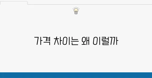 임플란트 뼈이식 가격에 대한 후기 종합 정리입니다.