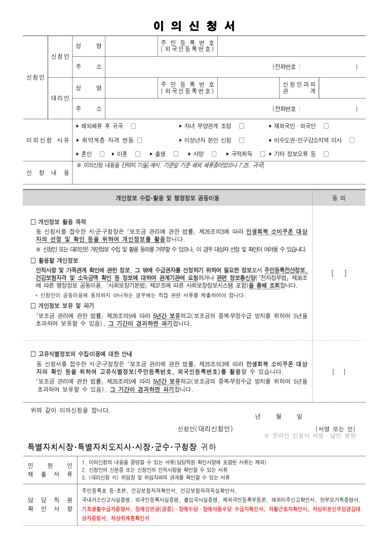 민생회복 소비쿠폰 이의신청서 다운로드