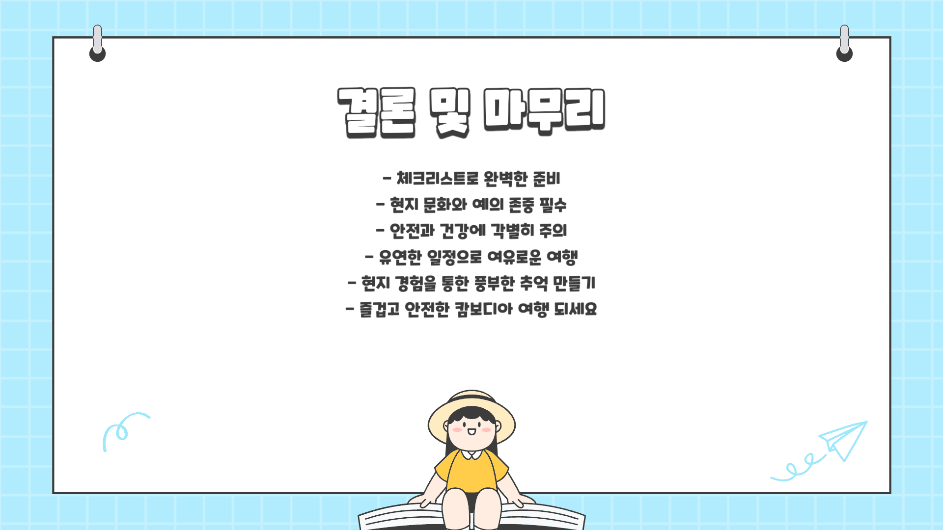 캄보디아 여행 준비물 체크리스트