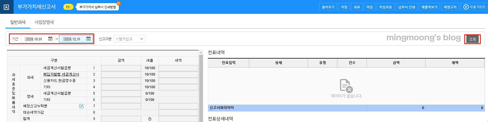 더존 위하고 부가세 신고 시 부동산임대공급가액명세서