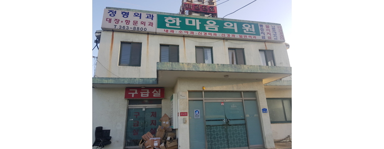 당진시 내과