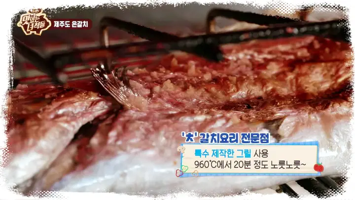 전참시-전지적참견시점-박세리-제주도-요리-통갈치구이-맛집-02