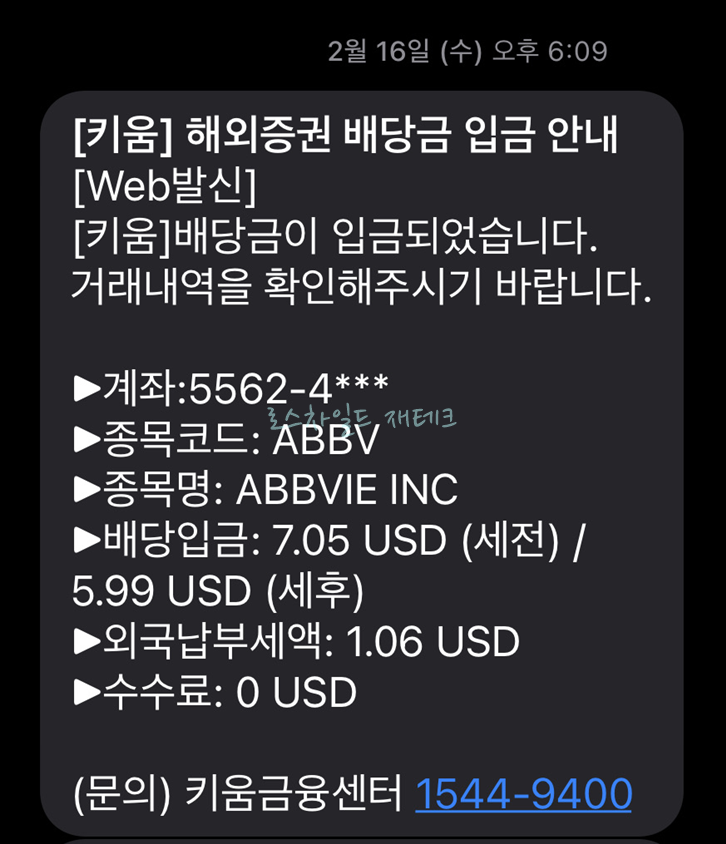 애브비-배당내역