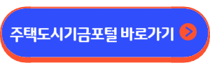 버팀목 전세자금 대출
