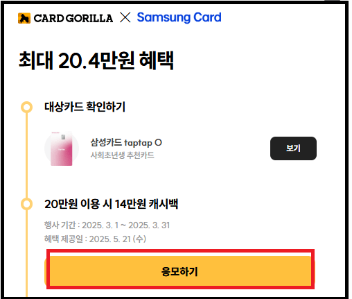 삼성카드 탭탭오(taptap O) 혜택, 전월실적, 피킹률 계산기