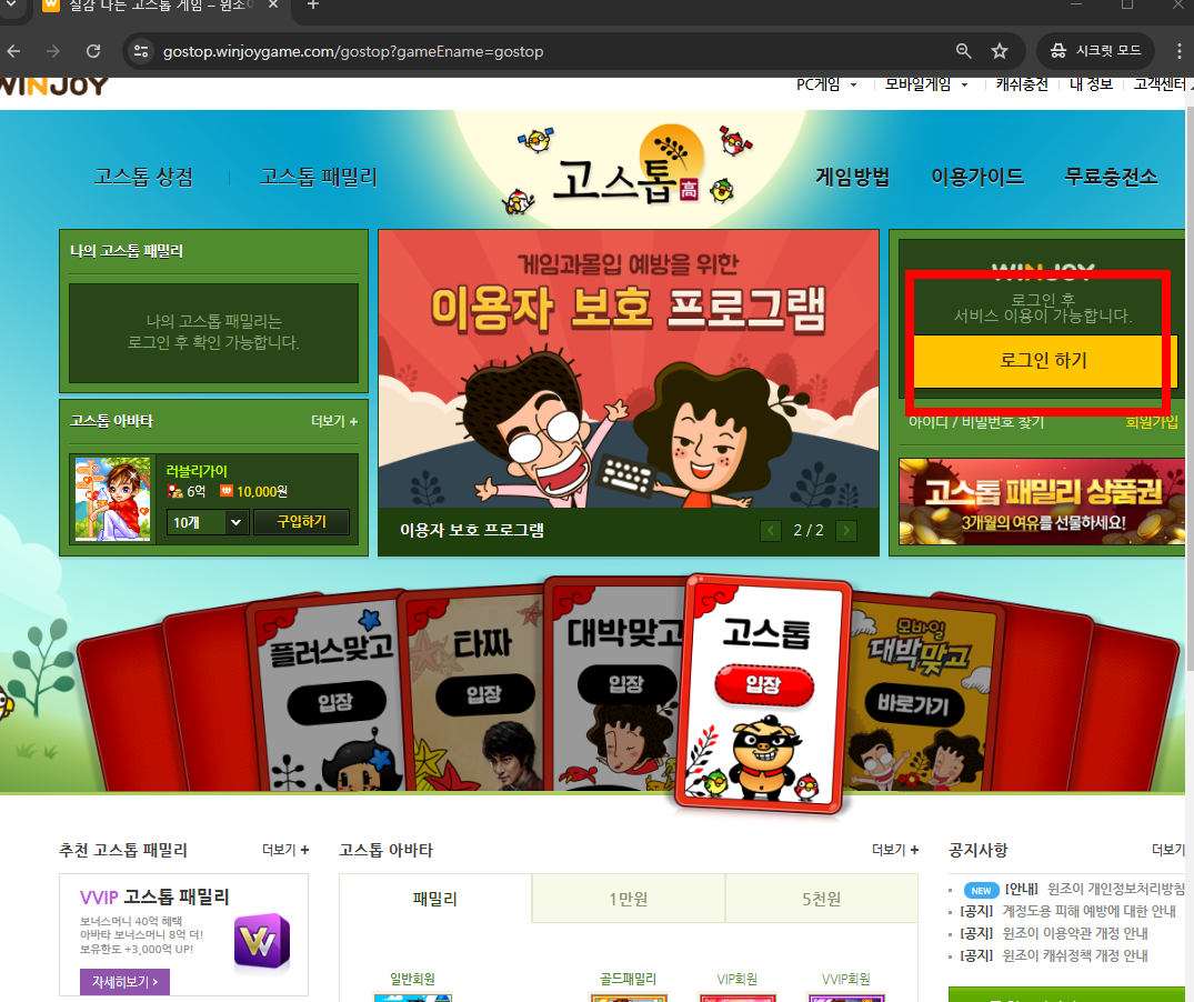 넷마블 고스톱 설치