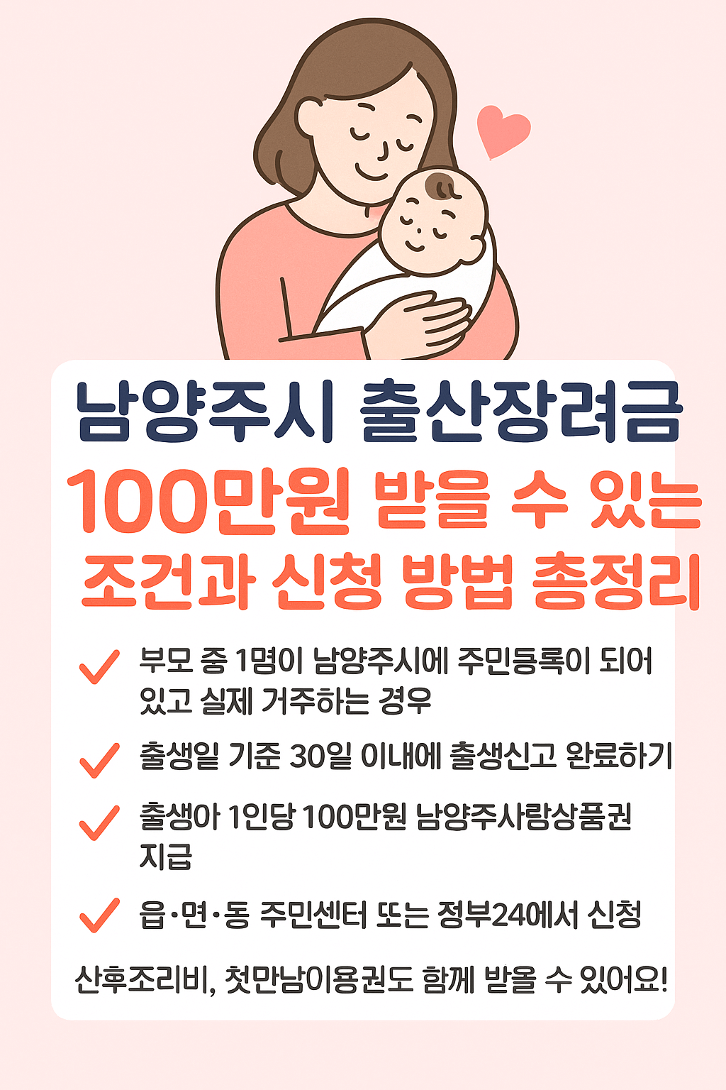 남양주시 출산장려금
