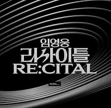 임영우리사이틀