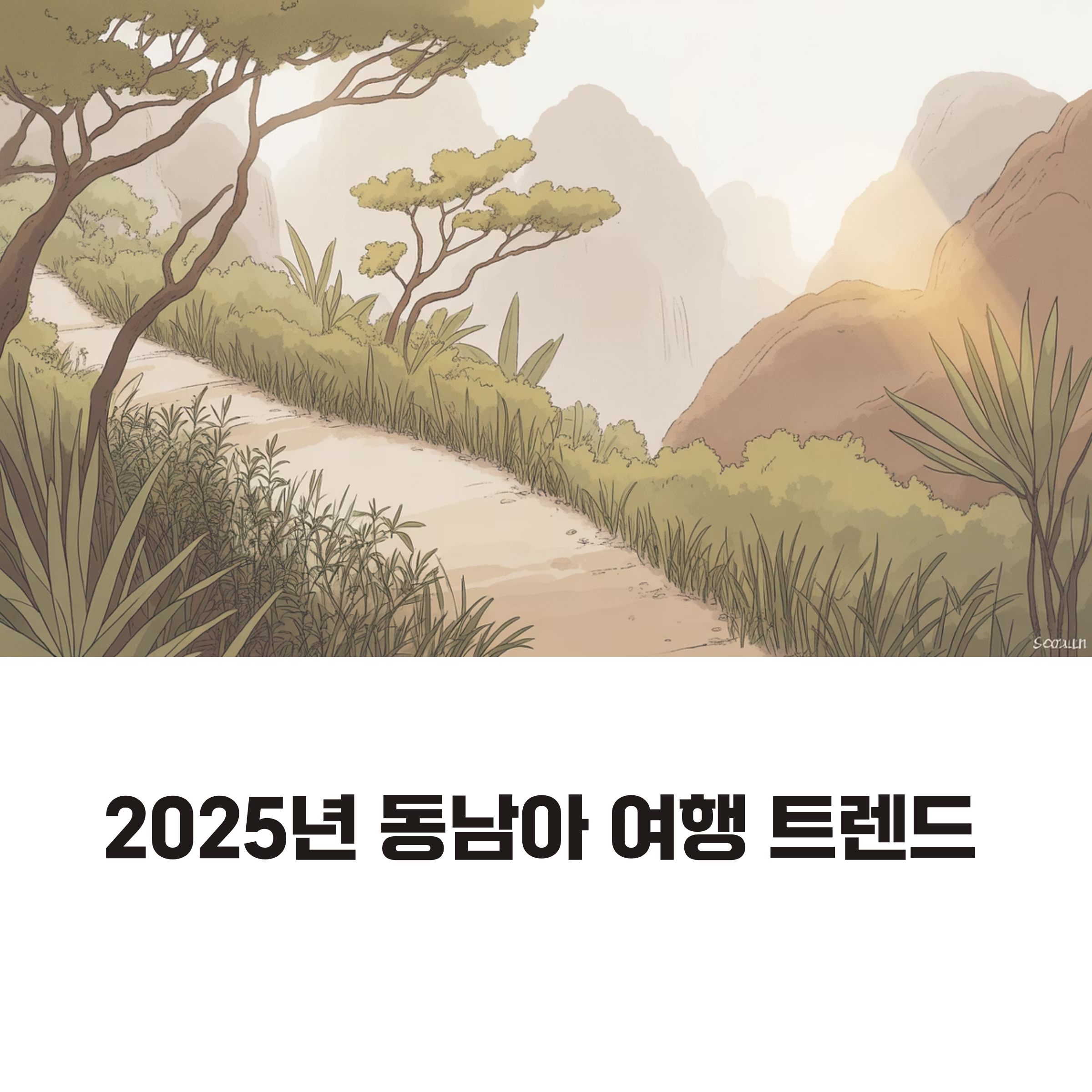 동남아 신흥 여행지 랭킹, 2025년 주목 지역은?