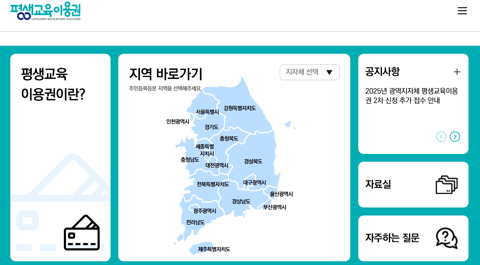 평생교육바우처 