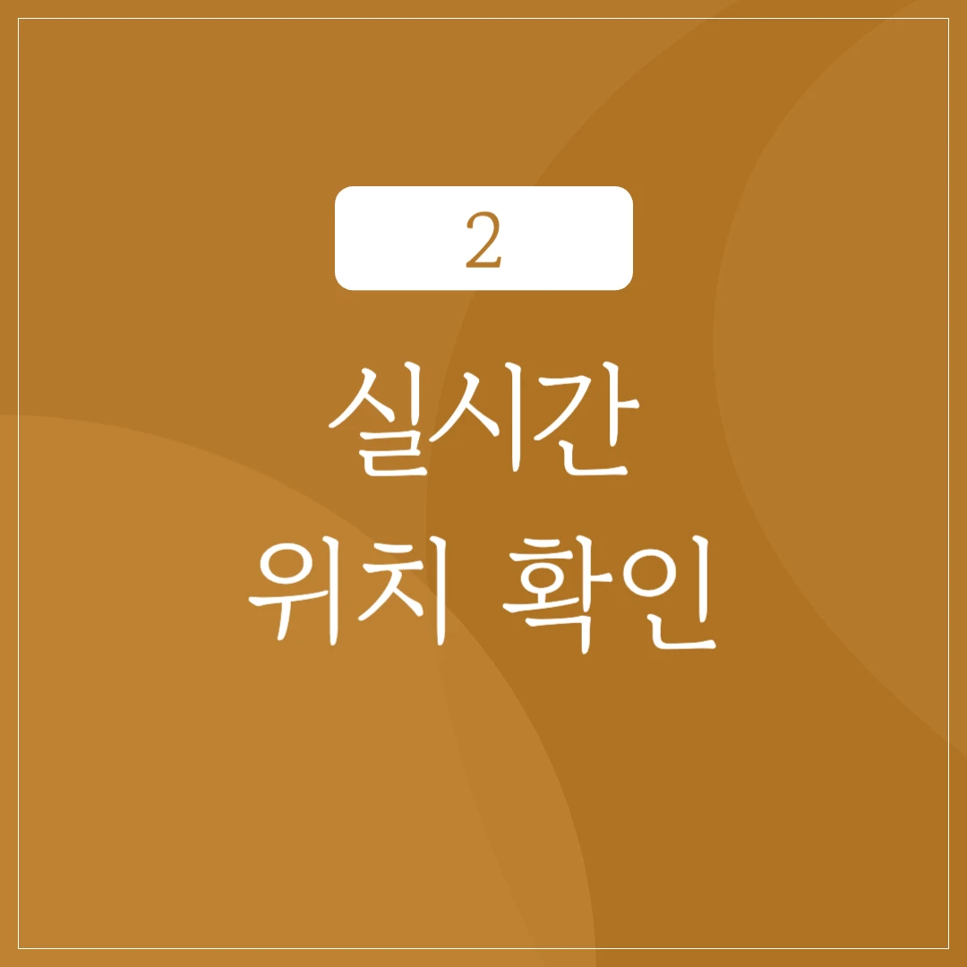 한진택배의 실시간 위치 확인