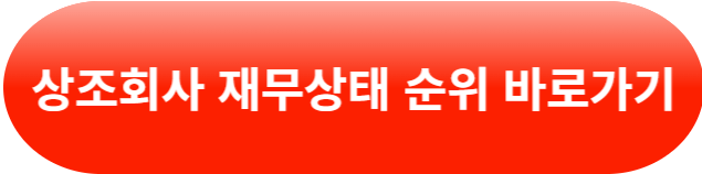 상조회사 순위