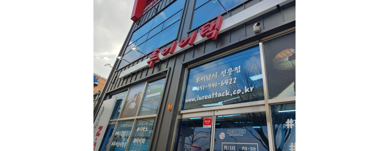 김해시 낚시용품