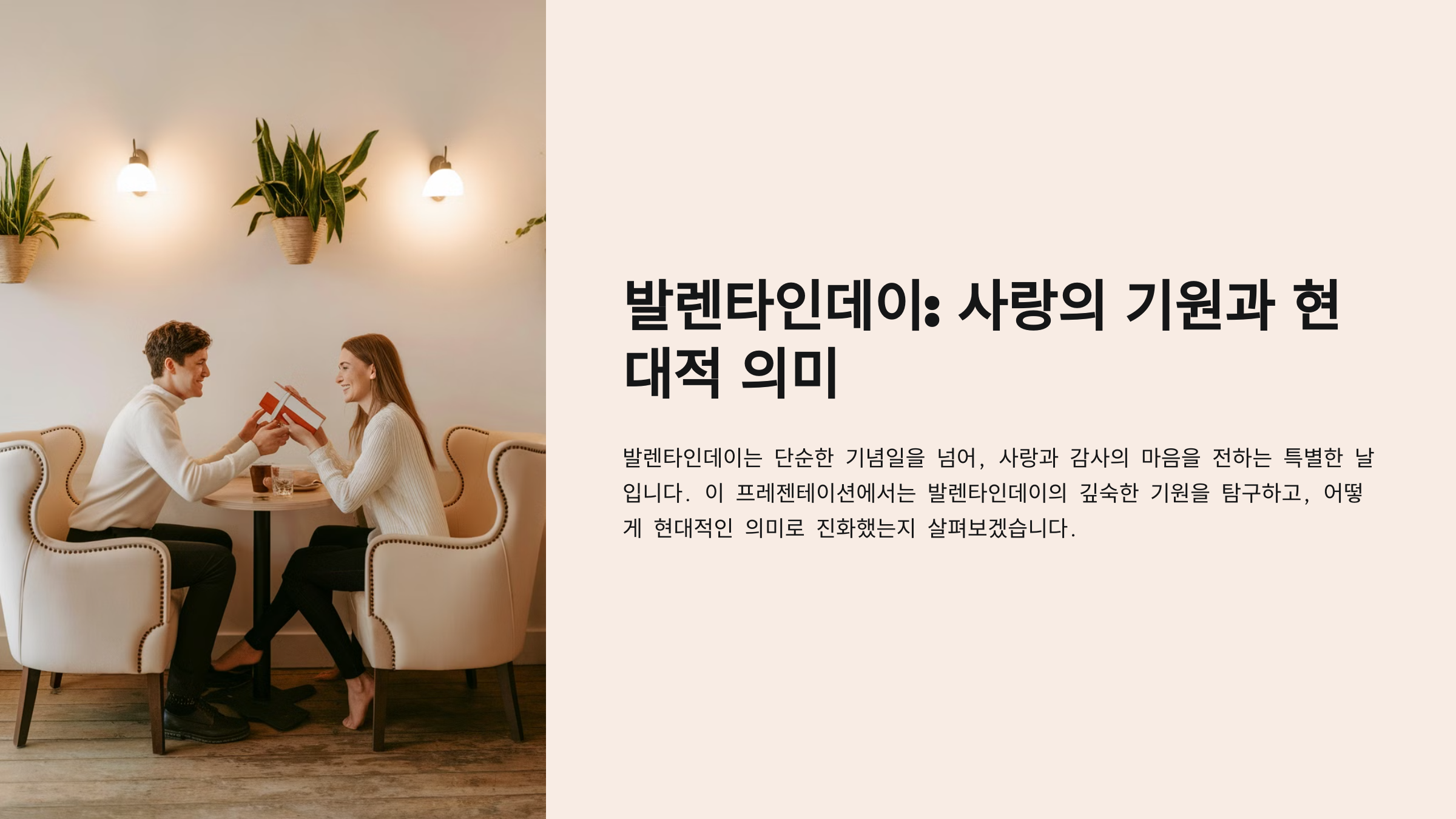 발렌타인데이: 사랑의 기원과 현대적 의미