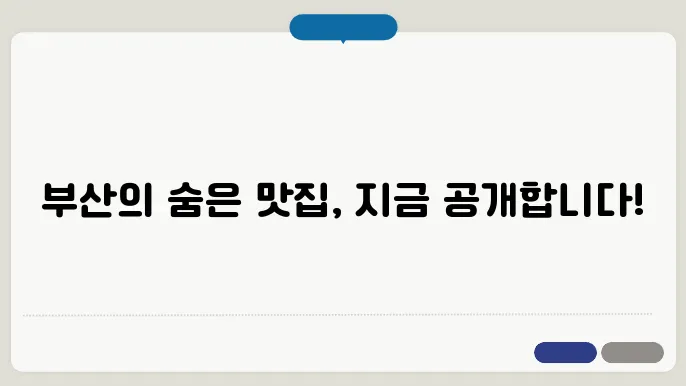 부산 맛집