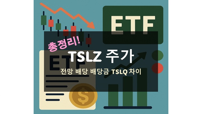 TSLZ 주가