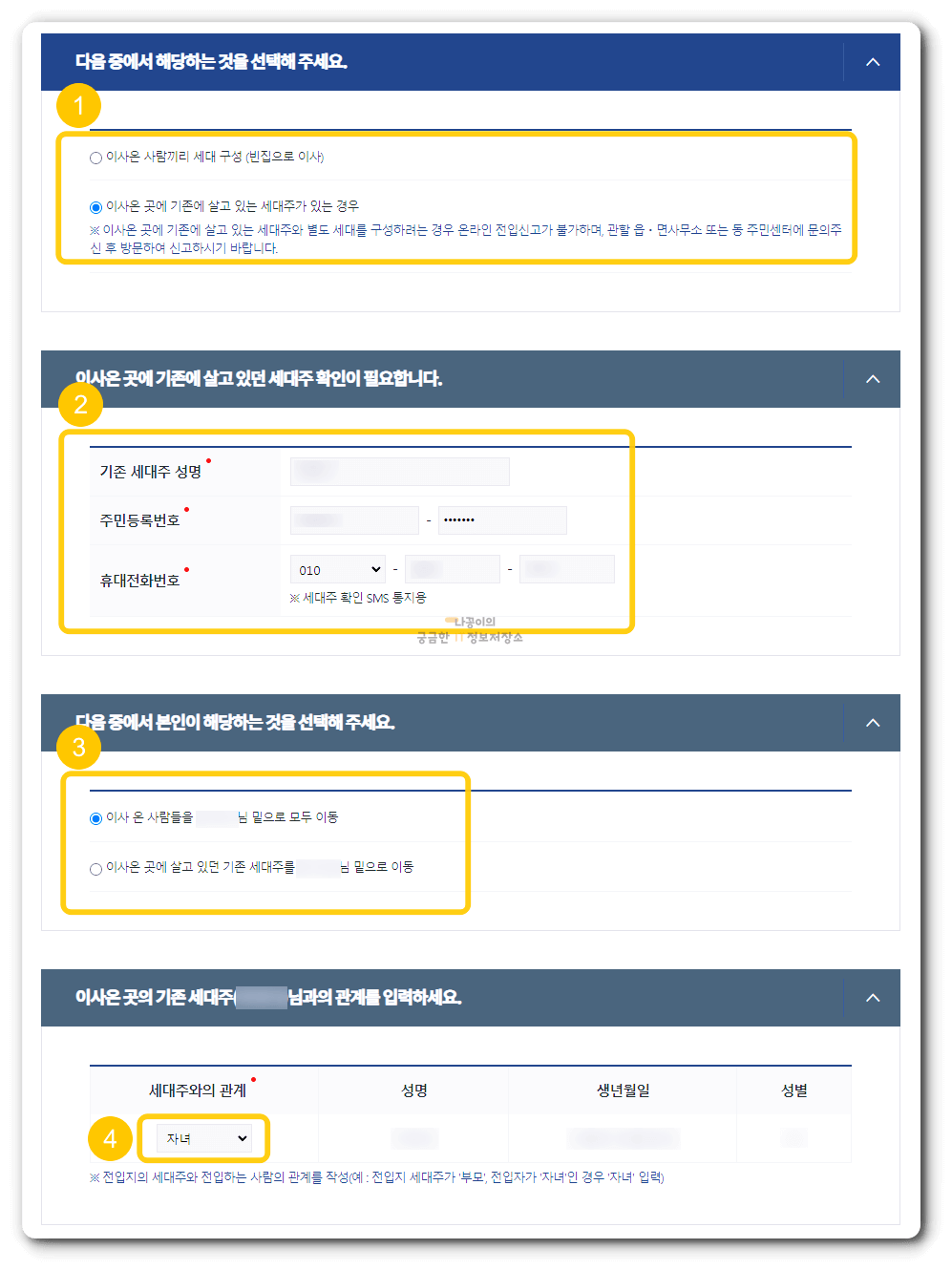 전입신고-정보-입력하는-화면