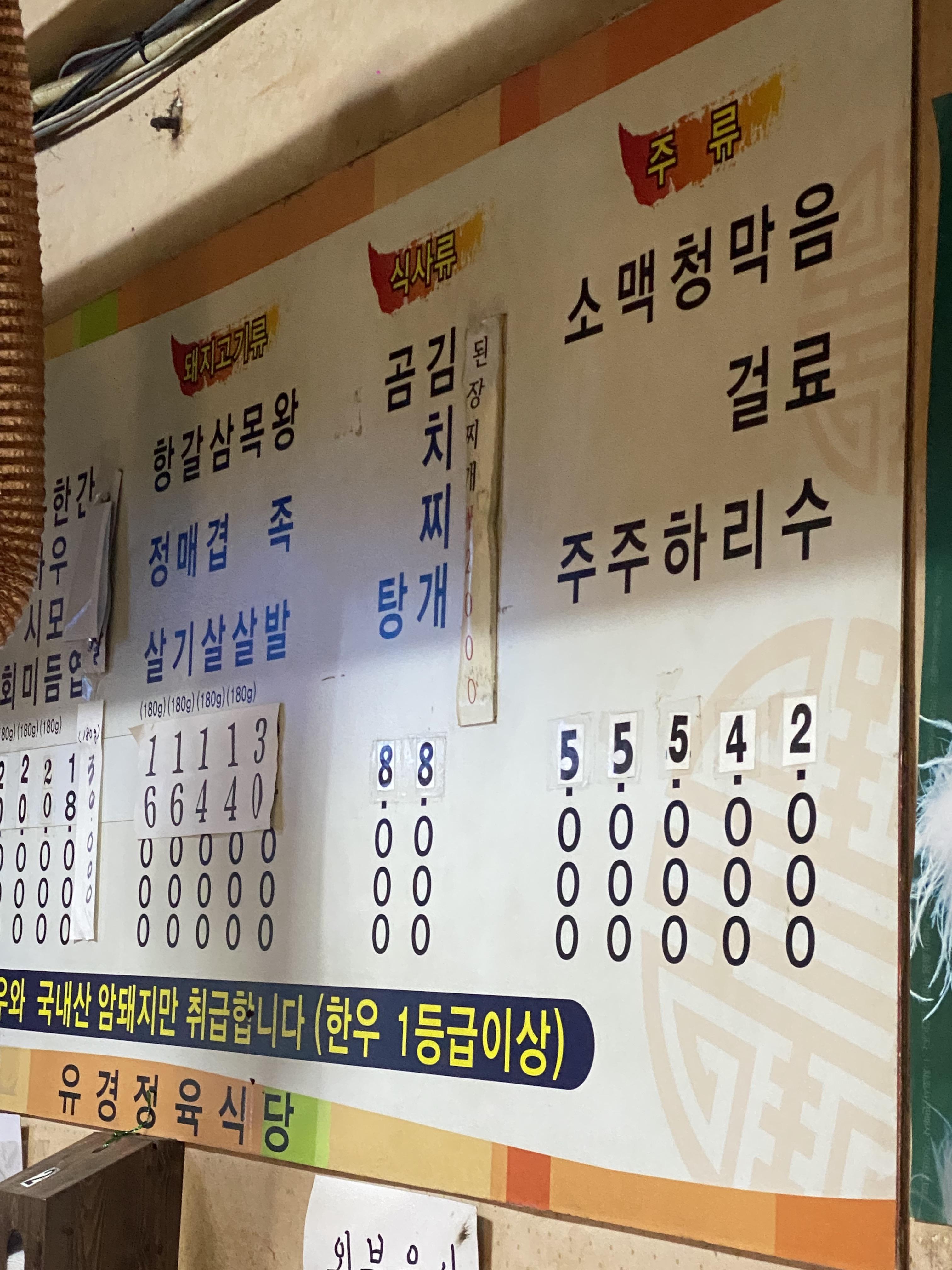 길동 맛집 유경식당