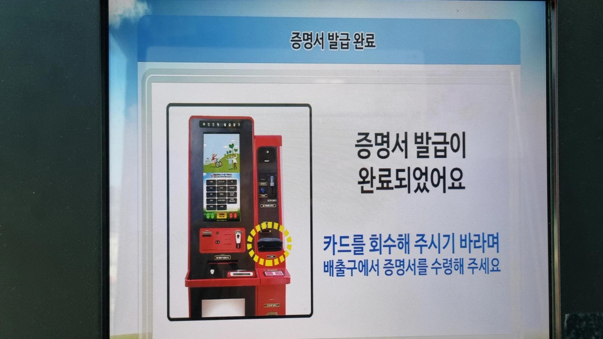 발급 완료 모습