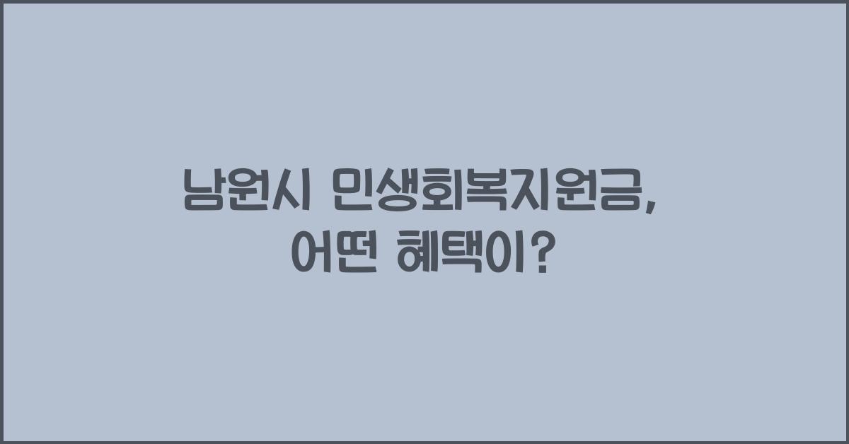 남원시 민생회복지원금