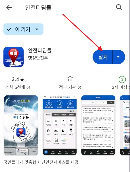 설치 버튼을 눌러 앱 다운로드를 완료한 화면