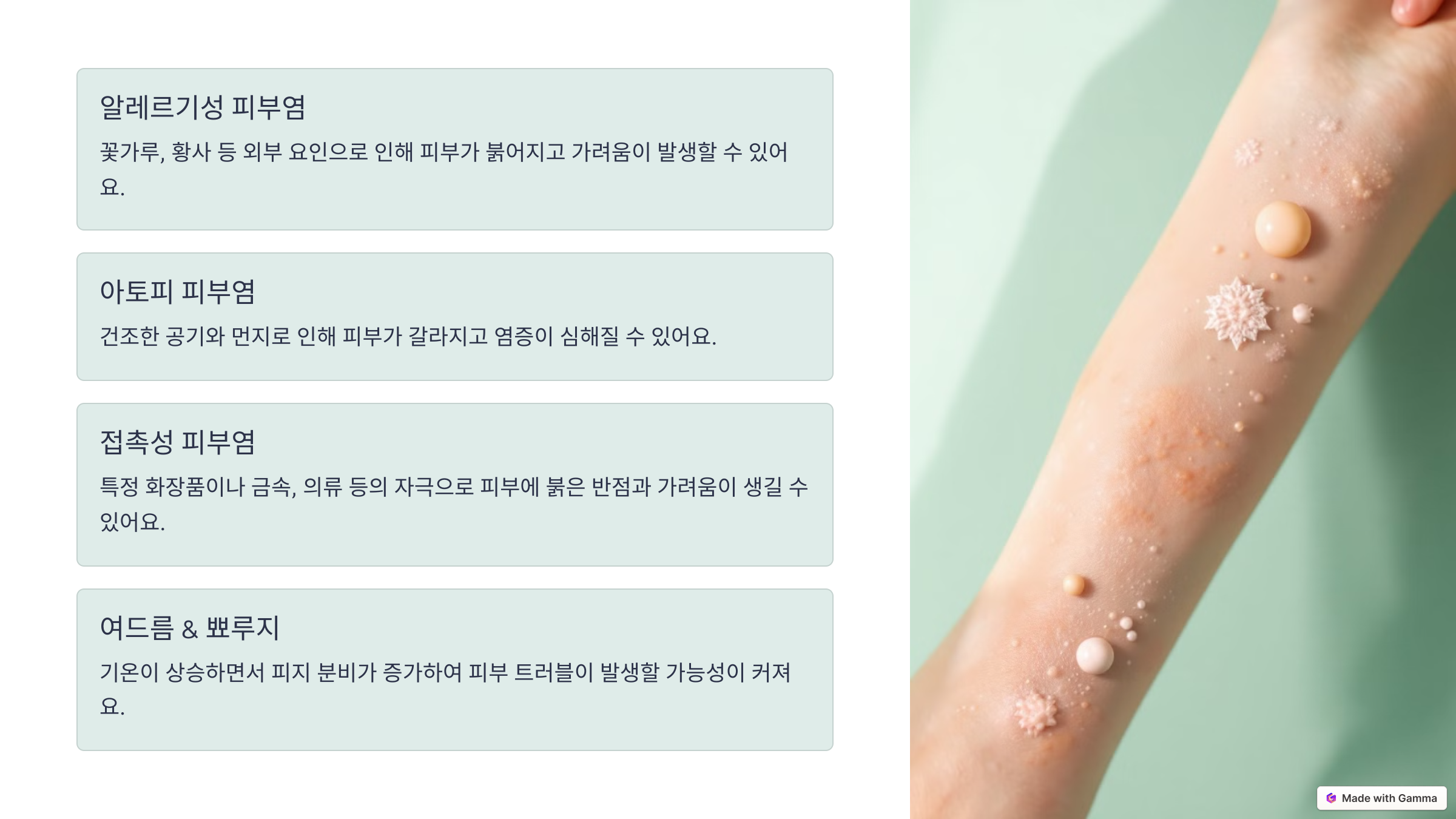 대표적인 봄철 피부질환 5가지