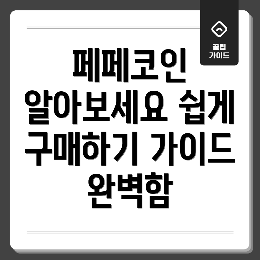 페페코인