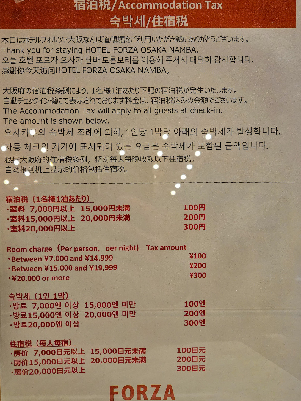 오사카 포르자호텔 숙박세