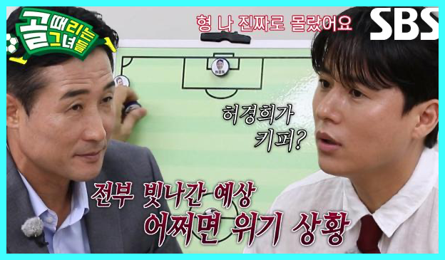 골 때리는 그녀들 재방송 다시보기 시간 골때녀 한일전 결과