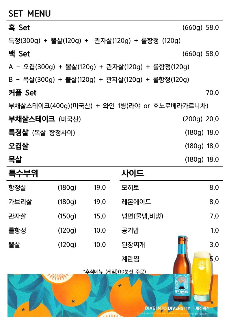 산본 제주 메뉴판